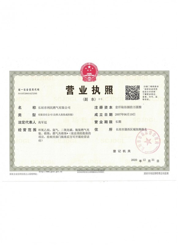 營業(yè)執(zhí)照