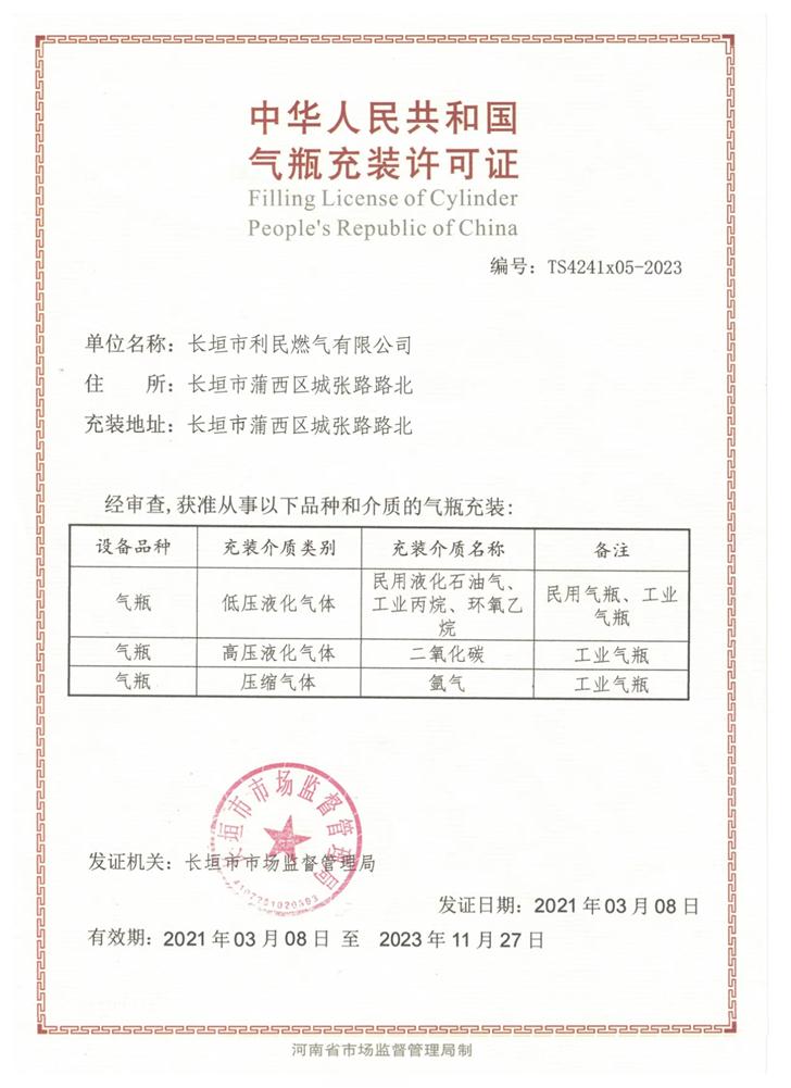 經(jīng)營(yíng)許可證